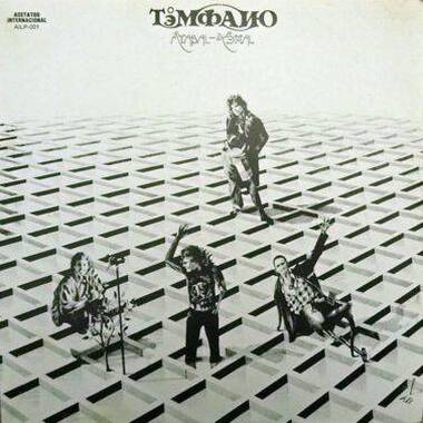 Carátula del disco Atabal-Yémal de 